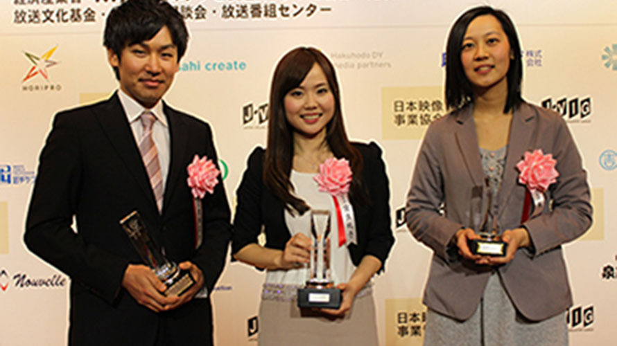 平成26年度「ヤング映像クリエーターを励ます賞」AX-ON今年も複数名