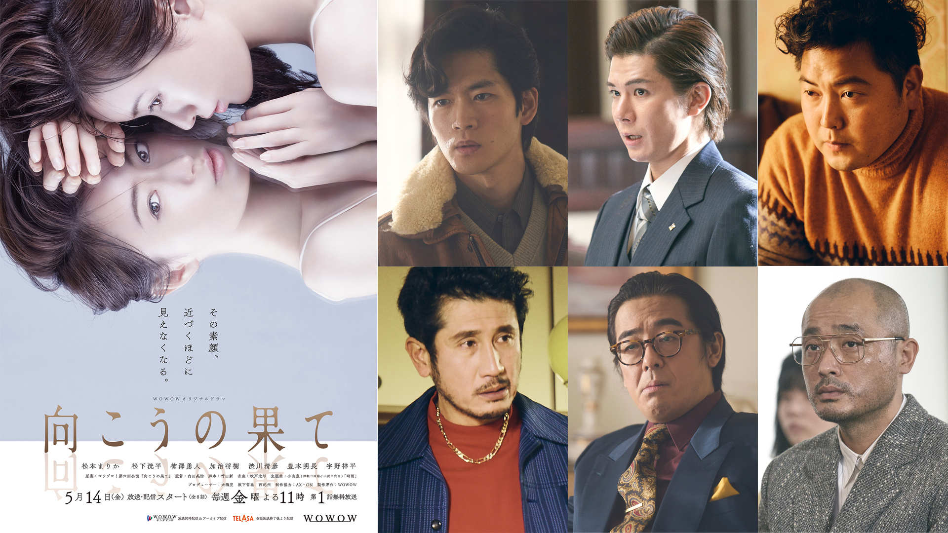 主演：松本まりか × 監督：内田英治] WOWOWオリジナルドラマ