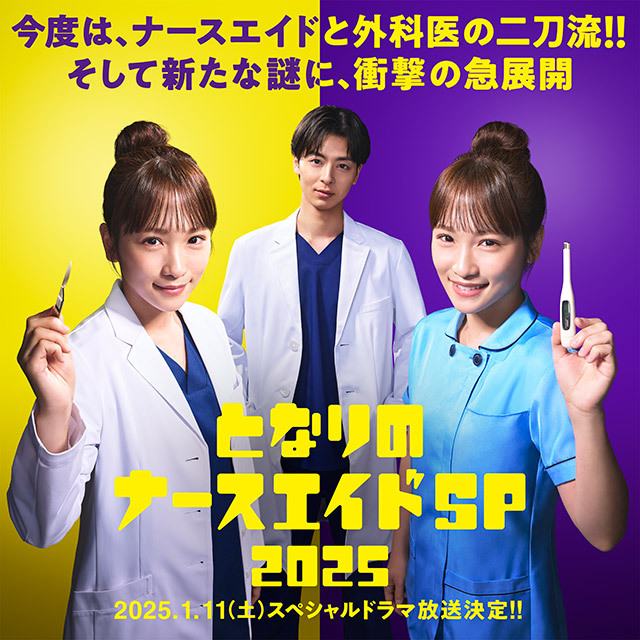 NHK土曜ドラマ「Shrink―精神科医ヨワイ―」8月31日㈯よる10時から