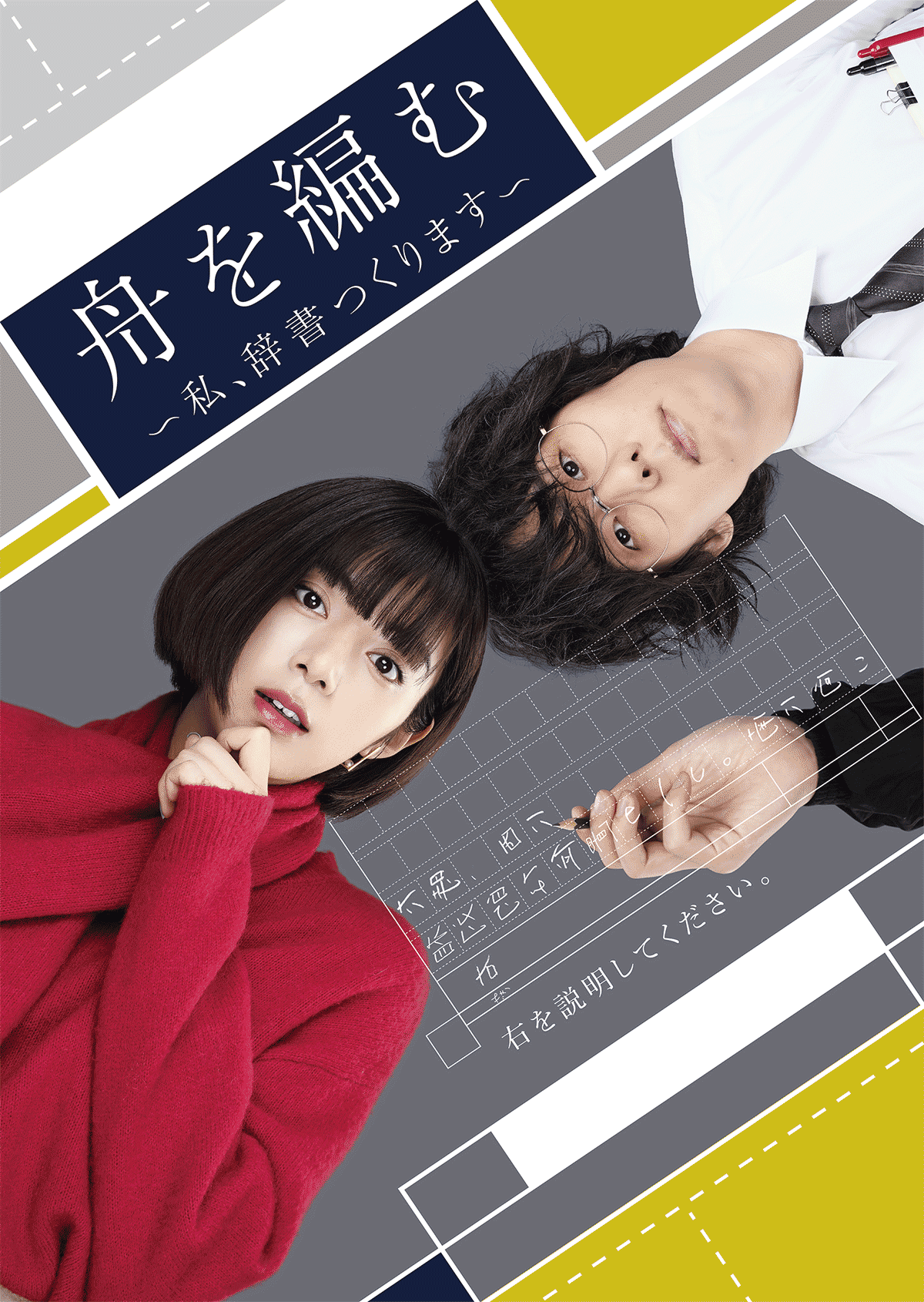 AX-ON企画・制作ドラマ「舟を編む」が欧州で権威あるアワードを