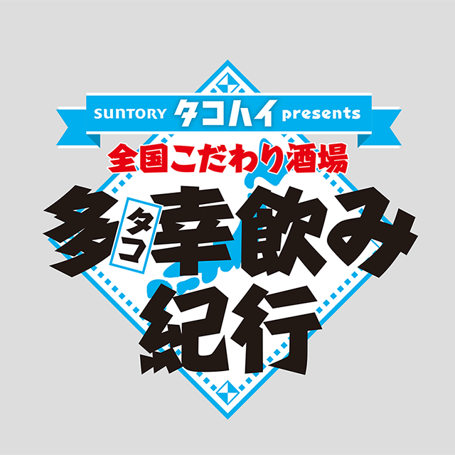 笑点 特大号｜WORKS｜日テレ アックスオン（AX-ON）