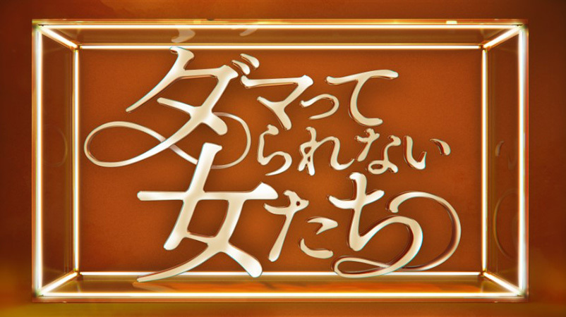 笑点 特大号｜WORKS｜日テレ アックスオン（AX-ON）