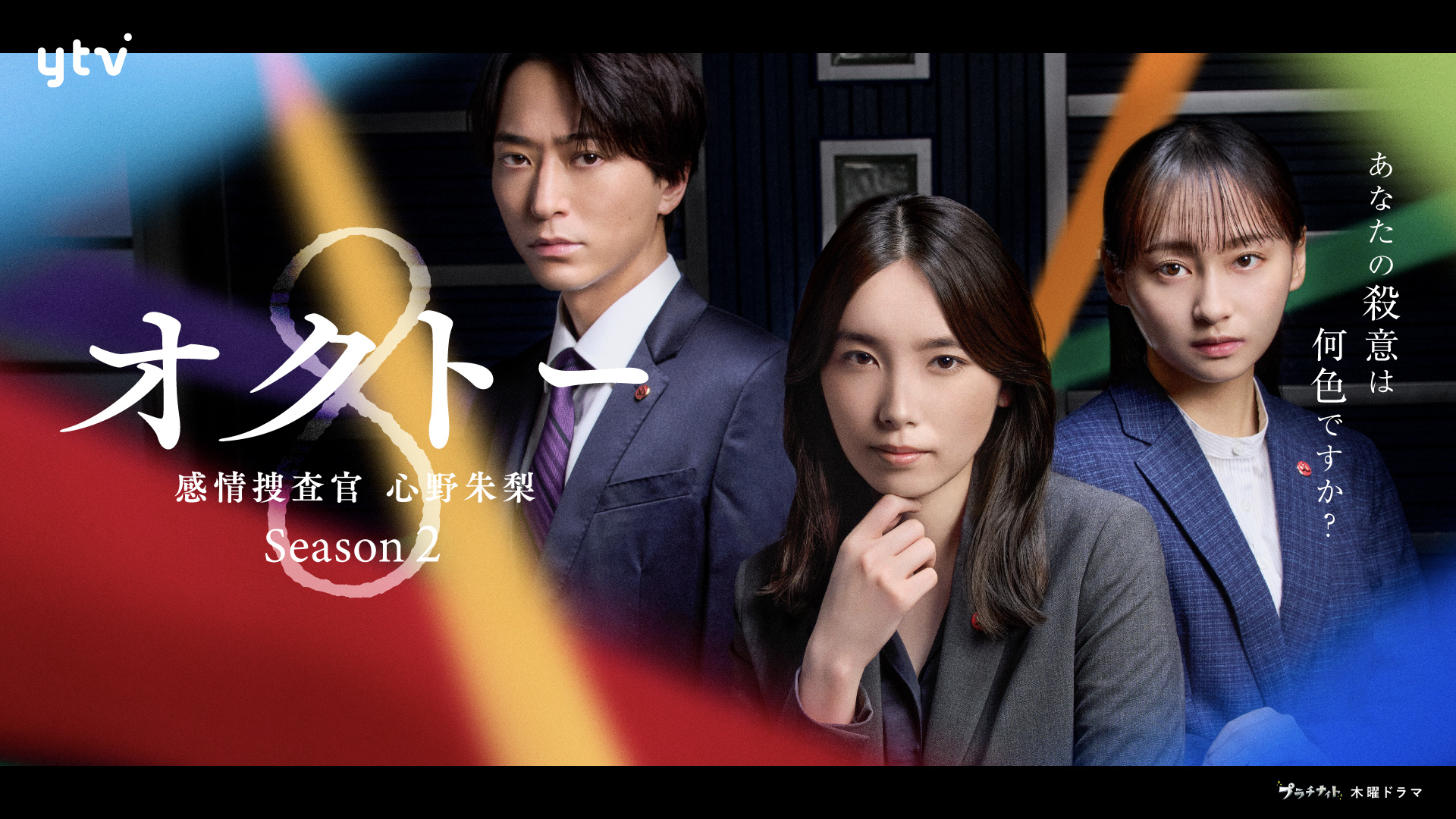 NHK土曜ドラマ「Shrink―精神科医ヨワイ―」8月31日㈯よる10時から